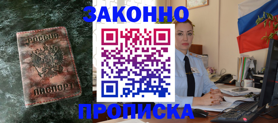 временная регистрация купить в Камызяке